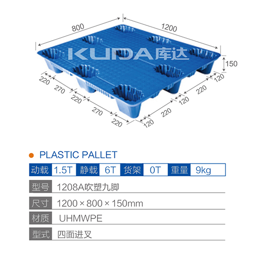 1208吹塑九腳塑料托盤