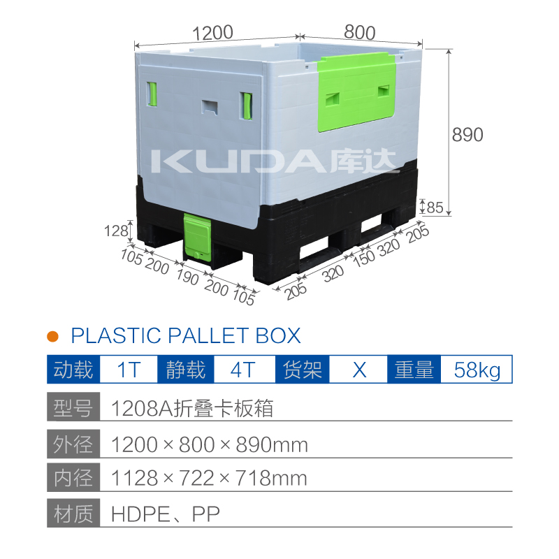 1208折疊卡板箱