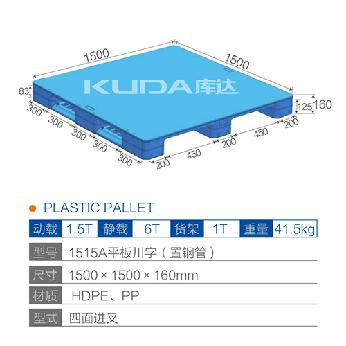 1515平板川字（置鋼管）塑料托盤