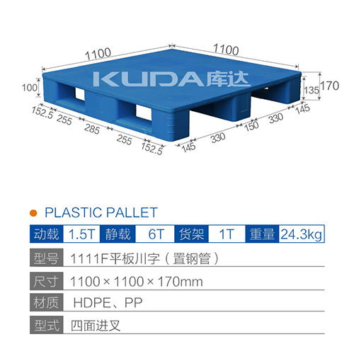 1111平板川字（置鋼管）塑料托盤