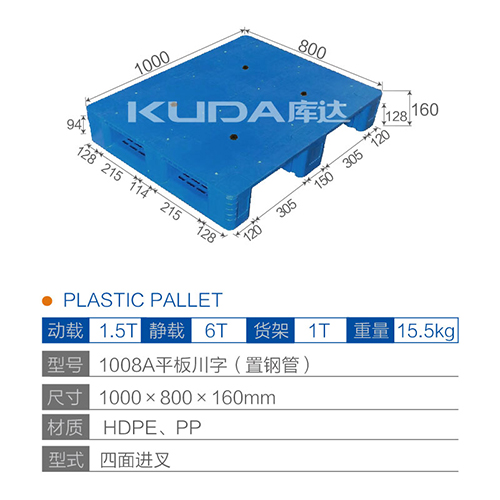 1008平板川字（置鋼管）塑料托盤