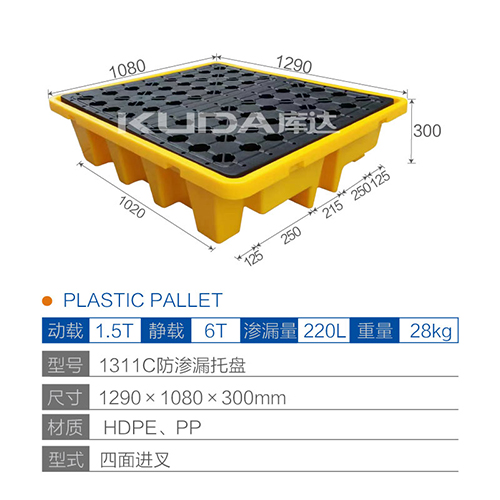 1311防滲漏托盤