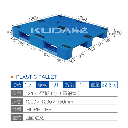 1212平板川字（置鋼管）塑料托盤
