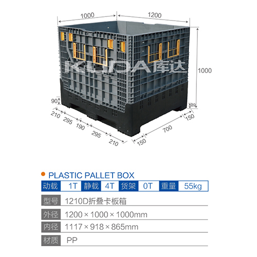 1210D折疊卡板箱