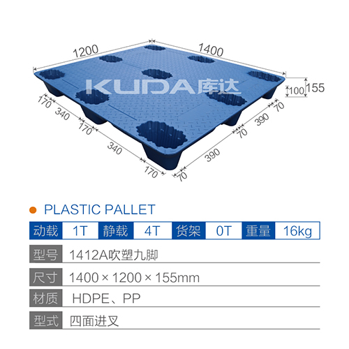 1412A吹塑九腳塑料托盤
